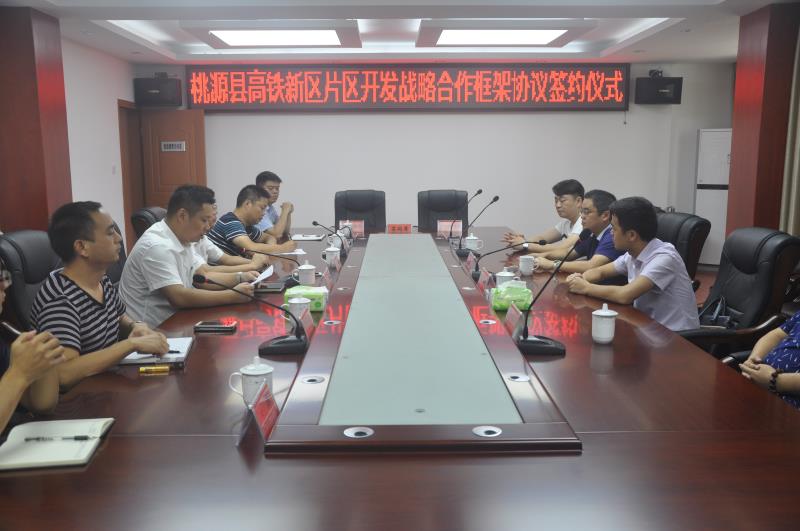 喜報！我局與桃源縣人民政府簽訂項目投資合作框架協(xié)議書