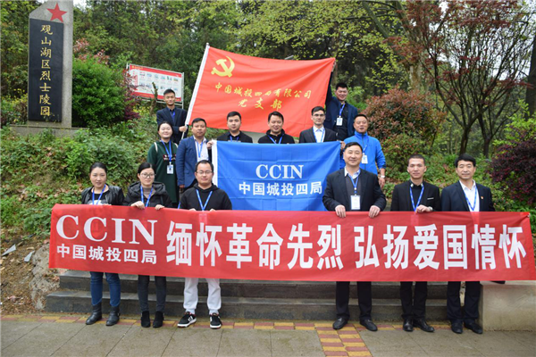 局黨支部組織“緬懷革命先烈，弘揚愛國情懷”活動